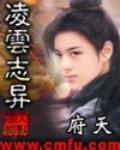 淩雲誌異