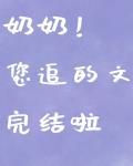你看起來很好親