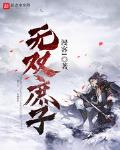 無雙庶子