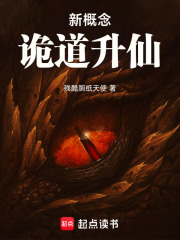新概念詭道升仙