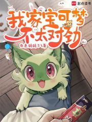 我家寶可夢不太對勁