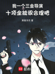 我一個三金導演十項全能很合理吧