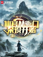 誰說我是靠女人升官的？