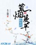 荒煙蔓草的年代