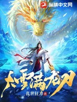 大雪滿龍刀