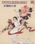 美女的貼身高手