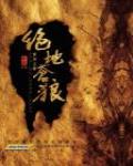 嗜血邪途