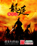 秦皇之龍廷