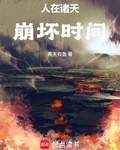 從遮天開始崩壞時間線