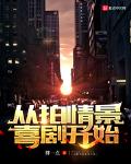 從拍情景喜劇開始