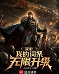 戰錘：我的技能無限提升