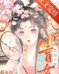 小盲女柔弱可欺