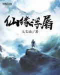 仙緣浮屠
