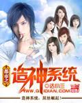 都市之造神係統