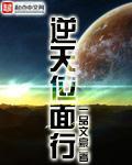 逆天位麵行