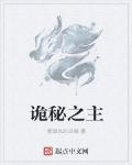 詭秘之主