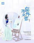 窗外雨夾雪