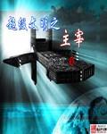超級文明之主宰