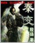 大秦帝師