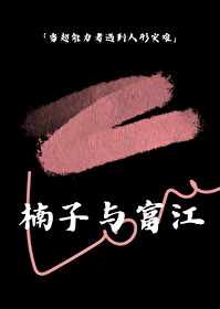 當齊木楠子遇到川上富江