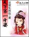 天下第一牙婆