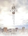 路從今夜白